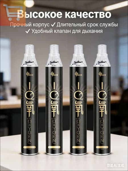 Портативный кислородный баллон для путешествий и отдыха, компактный аксессуар для дыхания и восстановления сил, удобный переносной кислородный баллончик