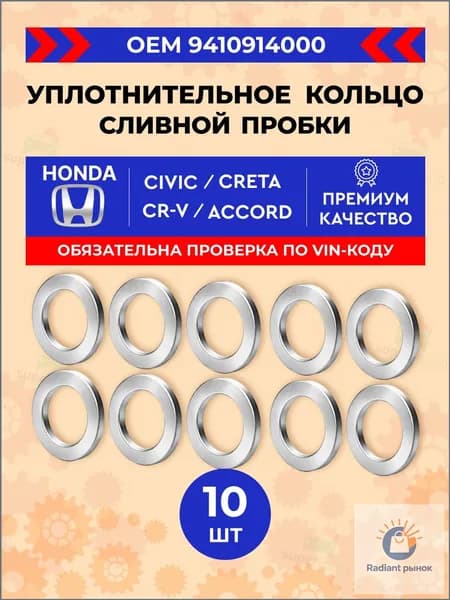 Прокладка двигателя, арт. 9410914000, 94109-20000, 10 шт.