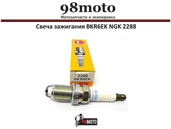 NGK Свеча зажигания арт. BKR6EK NGK 2288, 1 шт.