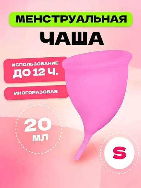 Менструальная чаша s 68 мм MELL, розовая, многоразовое средство для женской интимной гигиены