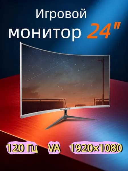 VecorSonic 23.8" Монитор Разрешение 1920x1080 FullHD, частота обновления до 120 Гц, кривизна 3000R, 120% цветов sRGB Профессиональный монитор для ПК, функцией Режим снижения синего света с HDMI, VGA (поддержка до 120 Гц) (24GA 1k 120hz QB-JK23), VA, 1920x1080 Full HD, 120 Гц, Изогнутый экран, белый
