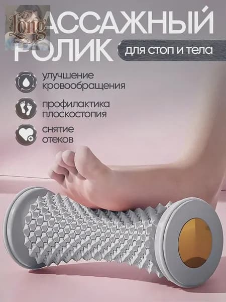 Ролик массажныйx