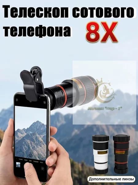 Компактный монокулярный телескоп 8X, ручная фокусировка, съемка на телефон вручную, салфетка в комплекте. Для охоты, кемпинга, походов, наблюдения за птицами.