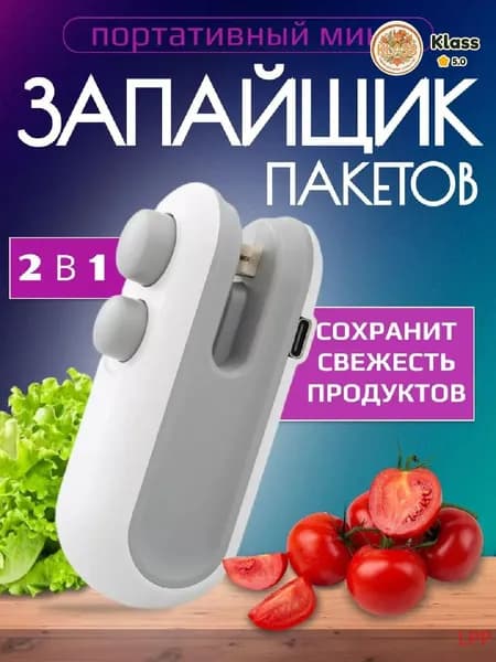 Запайщик портативный