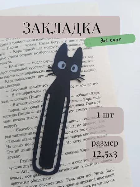 закладка для книг котик