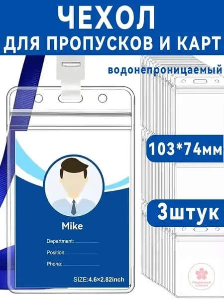Бейдж на ленте из ПВХ для вкладышей 103х74мм, вертикальный, прозрачный с синий узкой лентой, 3шт