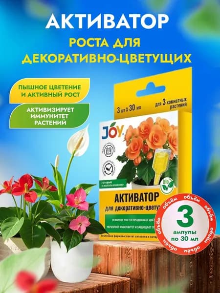 Joy Удобрение Активатор роста для Декоративно-цветущих растений 90мл