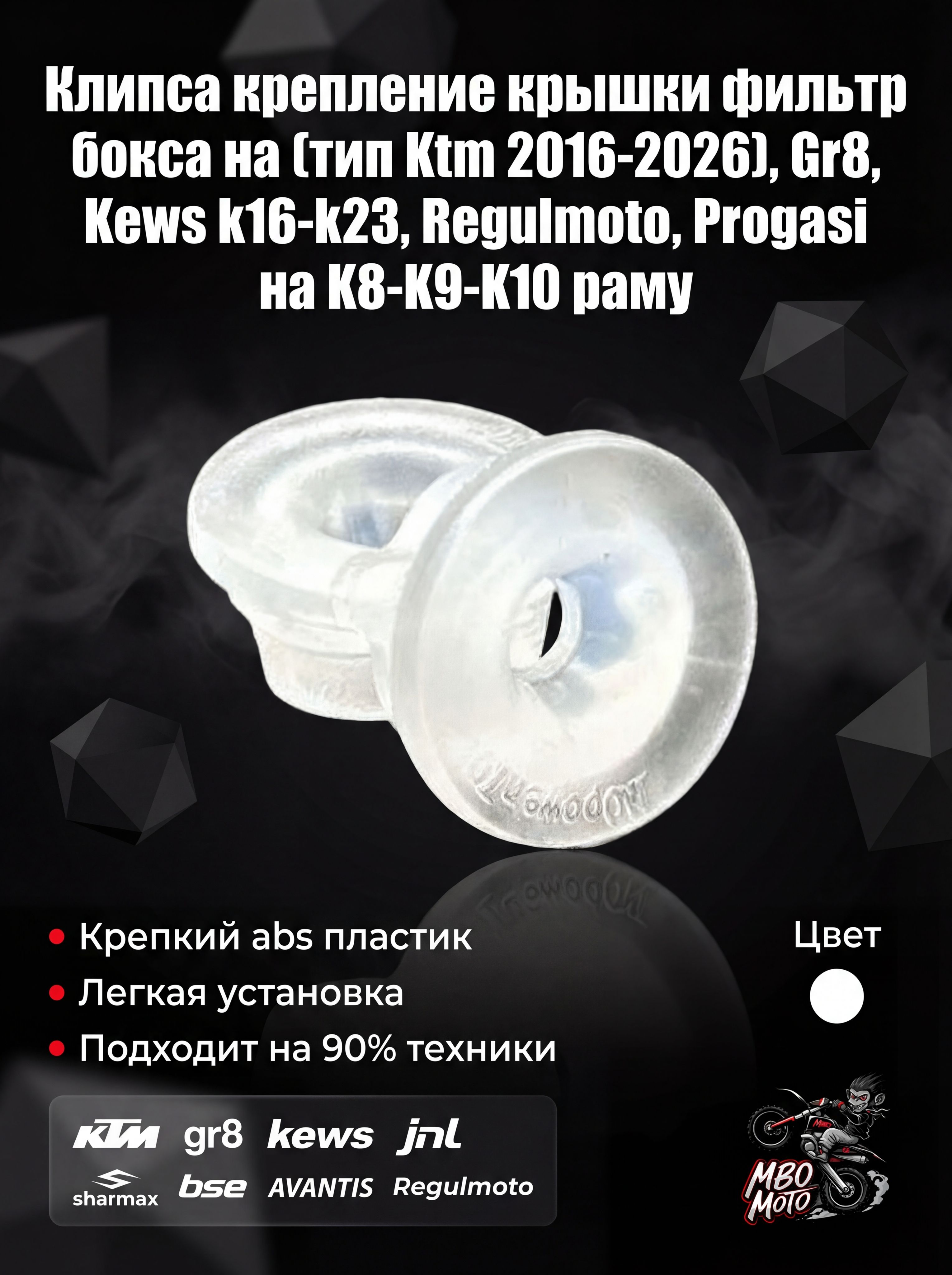 Клипса крепление крышки фильтр бокса на KTM, HUSQVARNA, GR8, Regulmoto, Progasi, BRZ