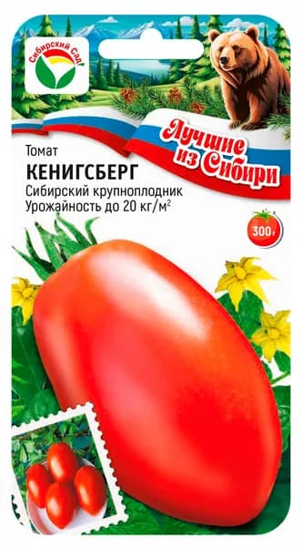 Томат КЕНИГСБЕРГ от агрофирмы Сибирский сад