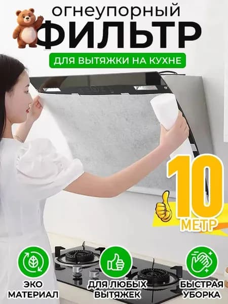Эксклюзивный рулонный улавливатель жира для вытяжки, абсорбирующая кухонная бумага против масла, десятиметровый фильтр для поглощения брызг- LCY