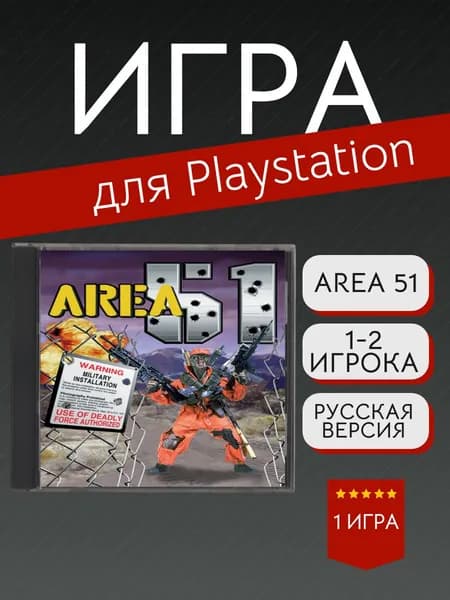 Игра AREA 51 (PlayStation, PlayStation 2, Русские субтитры)