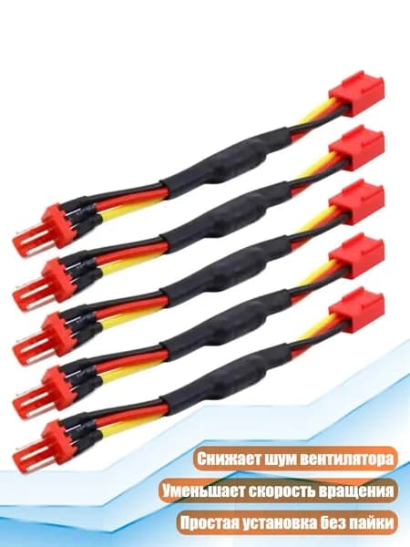 Вентиляторный резисторный кабель 3Pin папа-мама (5 шт.), красный