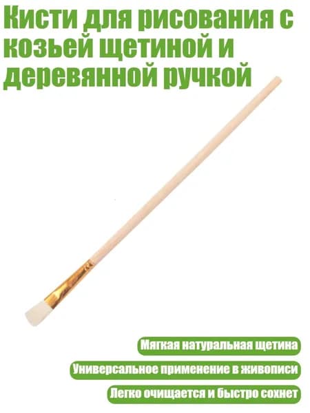 Кисть для рисования