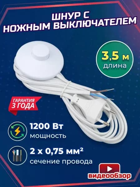Выключатель механический для светильника с проводом