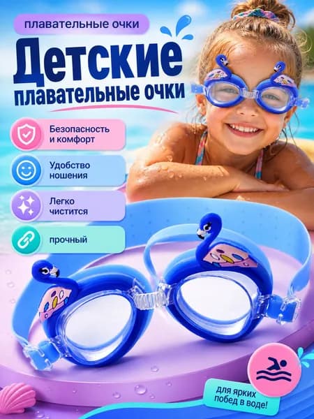 Очки для плавания