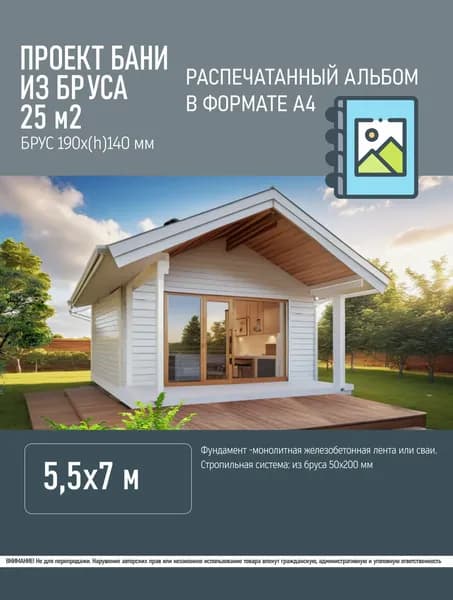 Проект бани из бруса