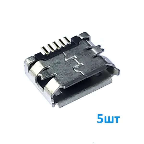 Micro-USB 5S V1 5шт, Разъем Micro-USB под пайку на плату, гнездо