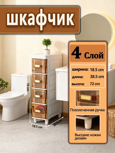 Тумба для ванной,, 18.5х38.5х72 см