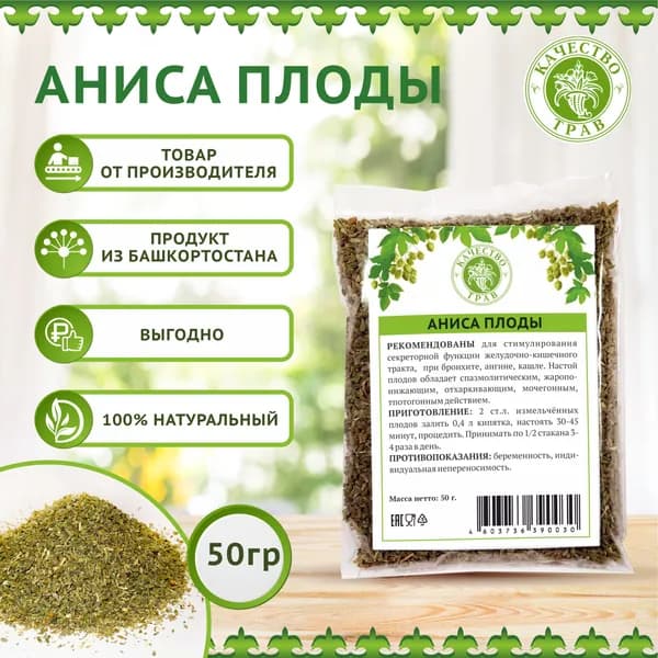 Анис семена, 50г