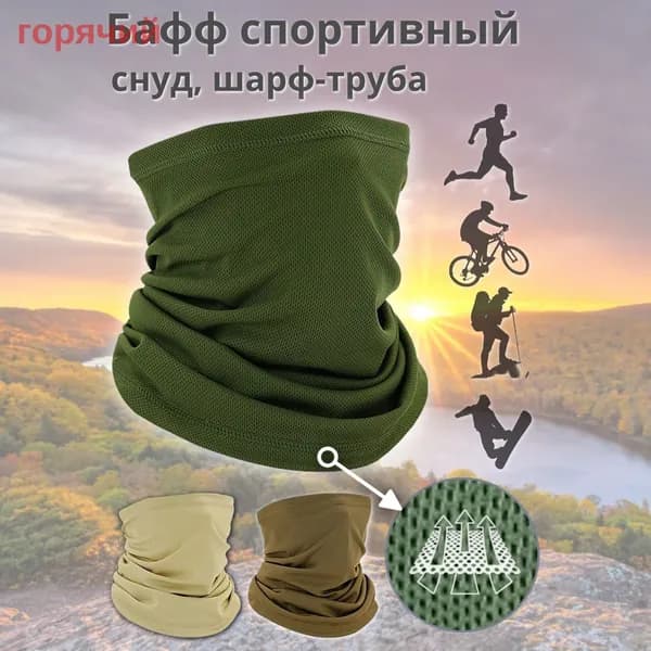 Бафф, размер: Универсальный