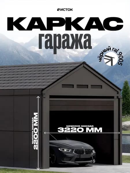 Каркас гаража 6м х 3.22м, хозблок, сарай, автонавес черный