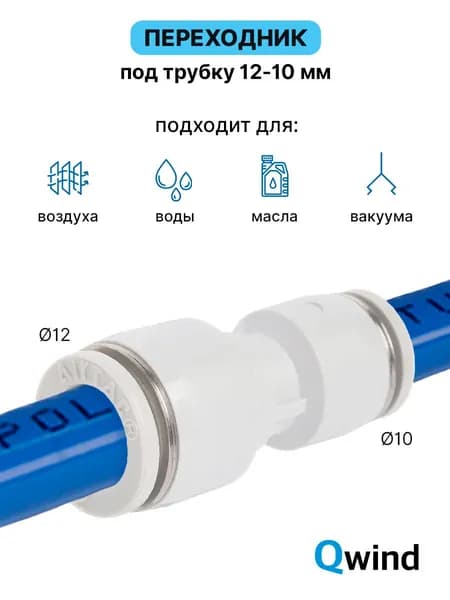 Фитинг переходной цанговый пневматический Airtac PG12-8, переход трубки 12 - 8 мм, 1 шт