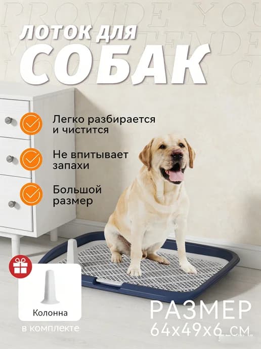 Розовый лоток для собак со столбиком, для мелких пород