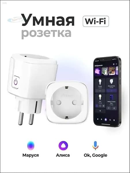 Умная розетка