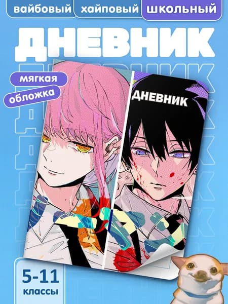 Школьный дневник в мягком переплете для 5-11 классов с принтом Человек-Бензопила #006