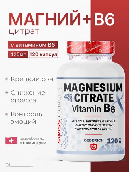 Магний Цитрат В6, для поддержки нервной системы и энергии, 120 капсул