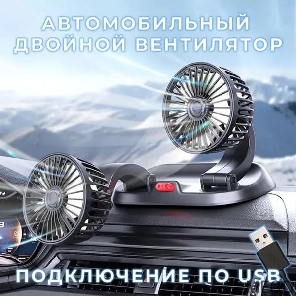 Вентилятор автомобильный, арт. PD_F410, 10 Вт