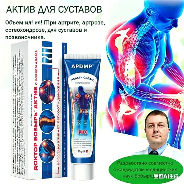 Доктор Бобырь Крем-бальзам АКТИВ для терапии и профилактики артрита, артроза, остеохондроза, для суставов и позвоночника, при боли в спине, шеи, ногах, обезболивающий и противовоспалительный