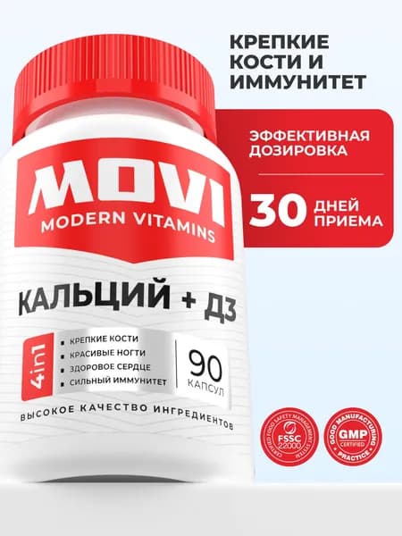 Кальций Д3 витамины для укрепления костей, волос, ногтей, 90 капсул