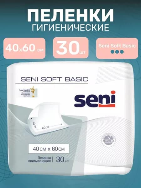 Пелёнки одноразовые впитывающие SENI SOFT BASIC для больных, в размере 40см х 60см, 30шт