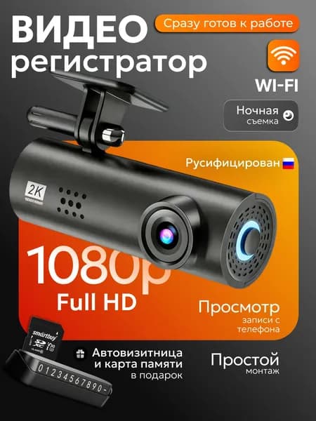 Видеорегистратор автомобильные