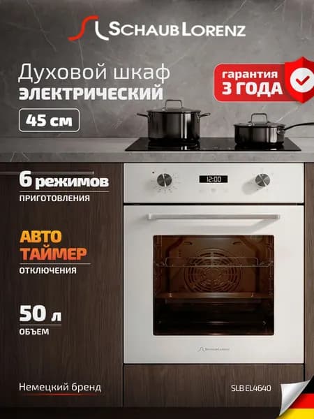 Духовой шкаф электрический встраиваемый 45 см SLB EL4640, 50 л, сенсорное и механическое управление, закаленное стекло