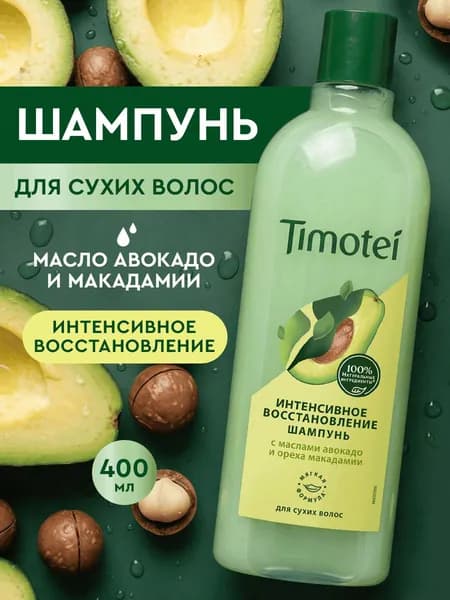 Timotei Шампунь для волос женский, Интенсивное восстановление, 400 мл