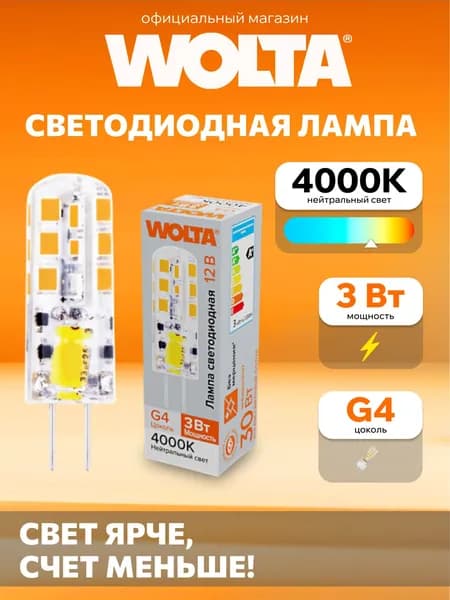 Лампочка, Цоколь:G4, 3 Вт, Светодиодная, 1 шт.