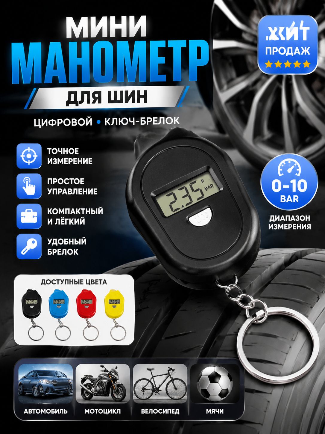 Манометр автомобильный, 1 шт.
