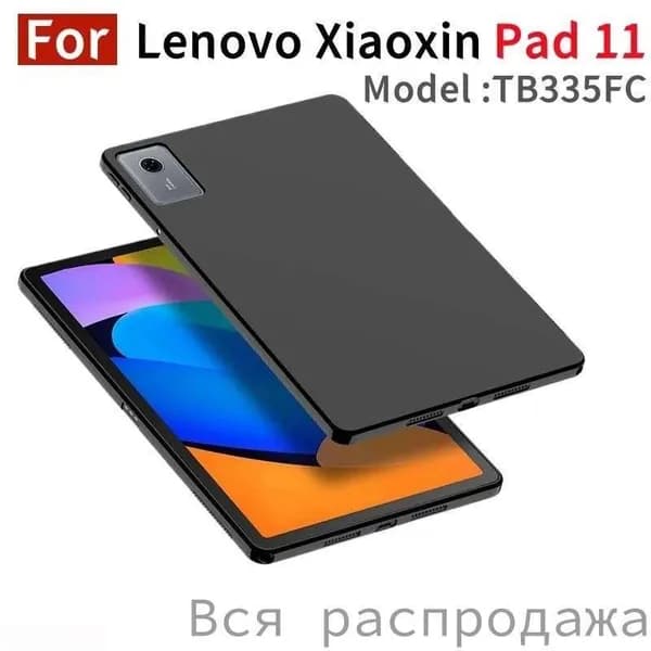 Для Lenovo Xiaoxin Pad 11 2025 11 дюймов 2025 TB335FC чехол мягкой черной задней крышки силикона планшетных крышек