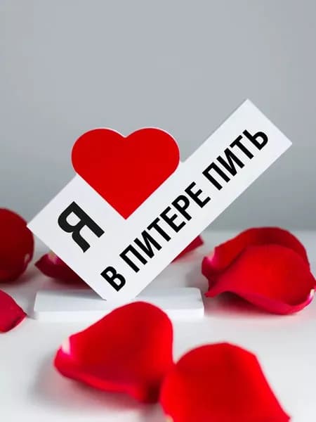 Подарок другу, мини стела я люблю в Питере пить