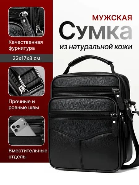 Сумка через плечо кожаная барсетка