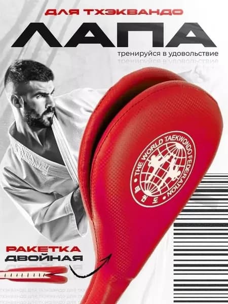 Ракетка для отработки ударов в тхэквондо, красная, поролон