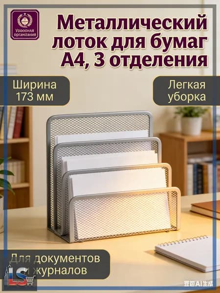 Лоток для бумаг вертикальный металлический А4, 3 отделения, серебристый сетчатый органайзер для документов и папок на стол