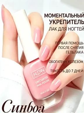 Моментальный УкрепительFRENCHI Умная Эмаль, лак для ногтей с железом, розовый цвет, 11 мл