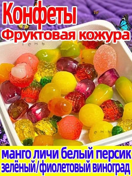 Мармелад "Сними кожуру" 250 г (50 порций) индивидуальная упаковка