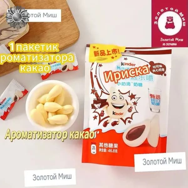 Kinder Crispy Хрустящие шоколадные конфеты с нежной начинкой