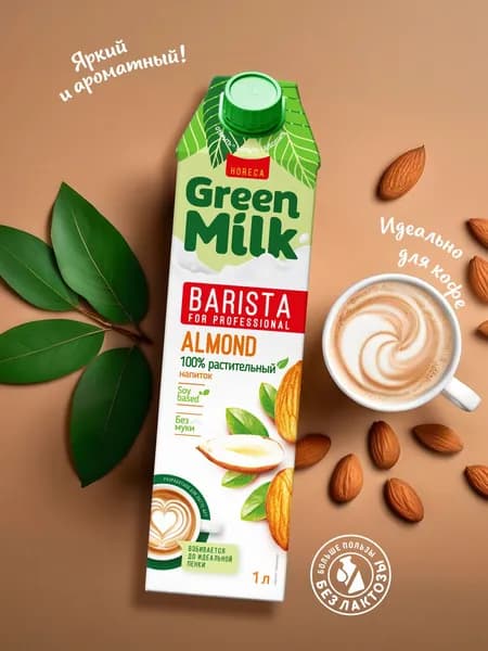 Напиток миндальный на соевой основе Green Milk Barista 1л