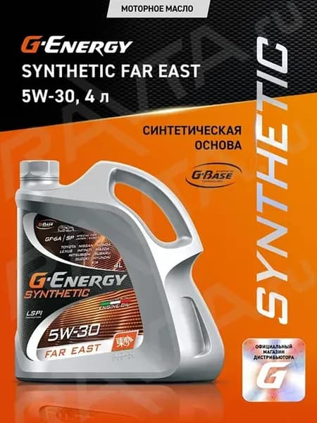 Масло моторное Synthetic Far East 5W-30 Фар Ист
