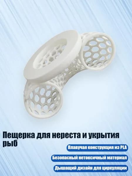 Пещерка для нереста и укрытия рыб, Белый